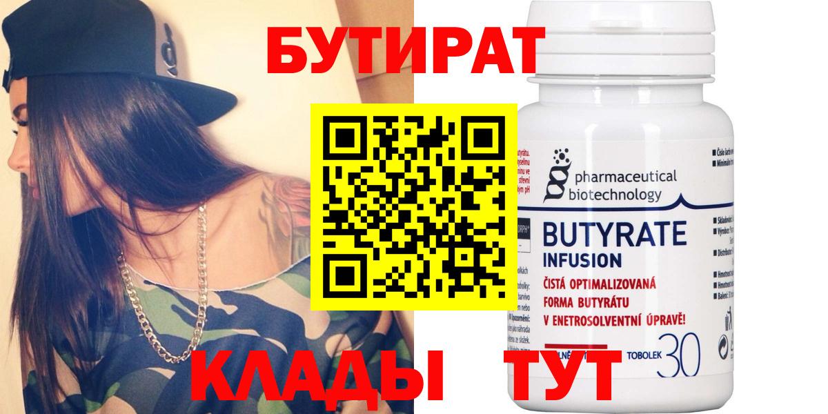 БУТИРАТ вода Карпинск