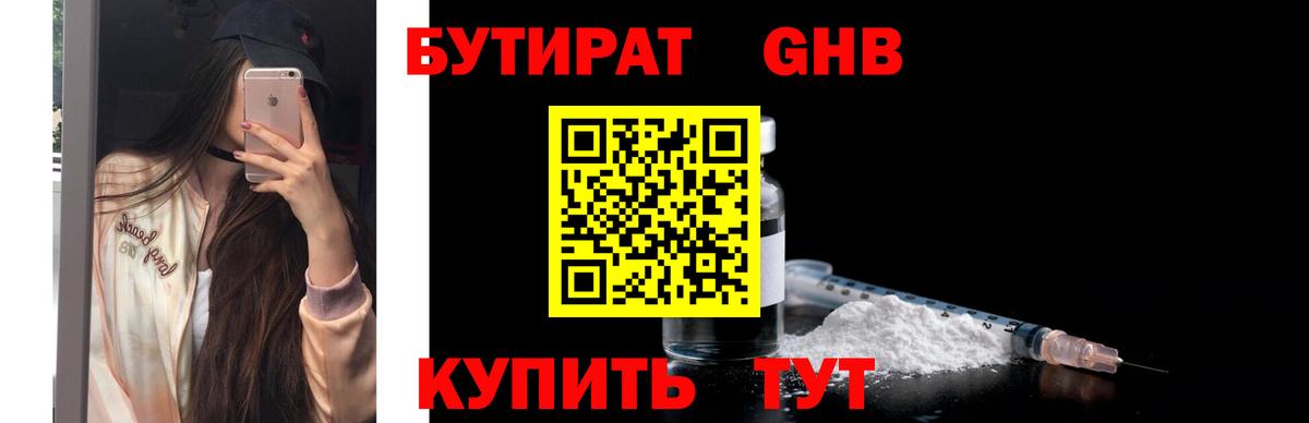 БУТИРАТ BDO 33%  Вход с VPN  Карпинск 