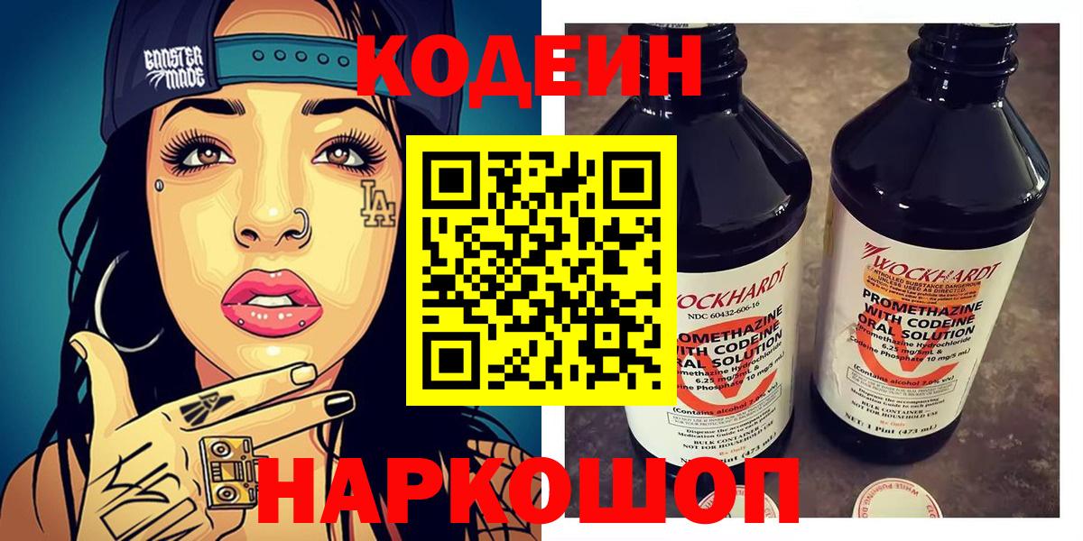Кодеин Purple Drank Карпинск