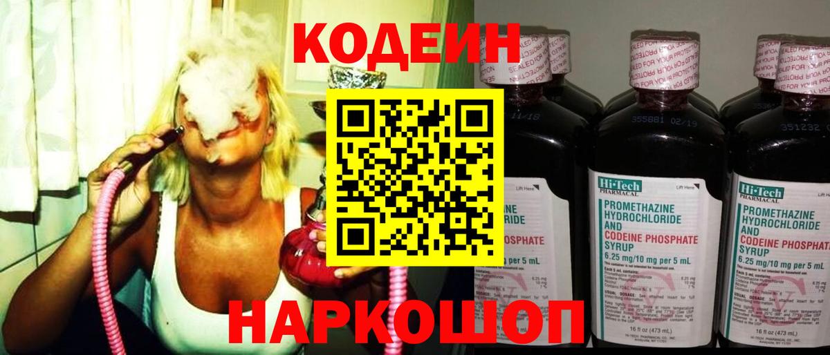 Карпинск  Codein Purple Drank  Вход с VPN 